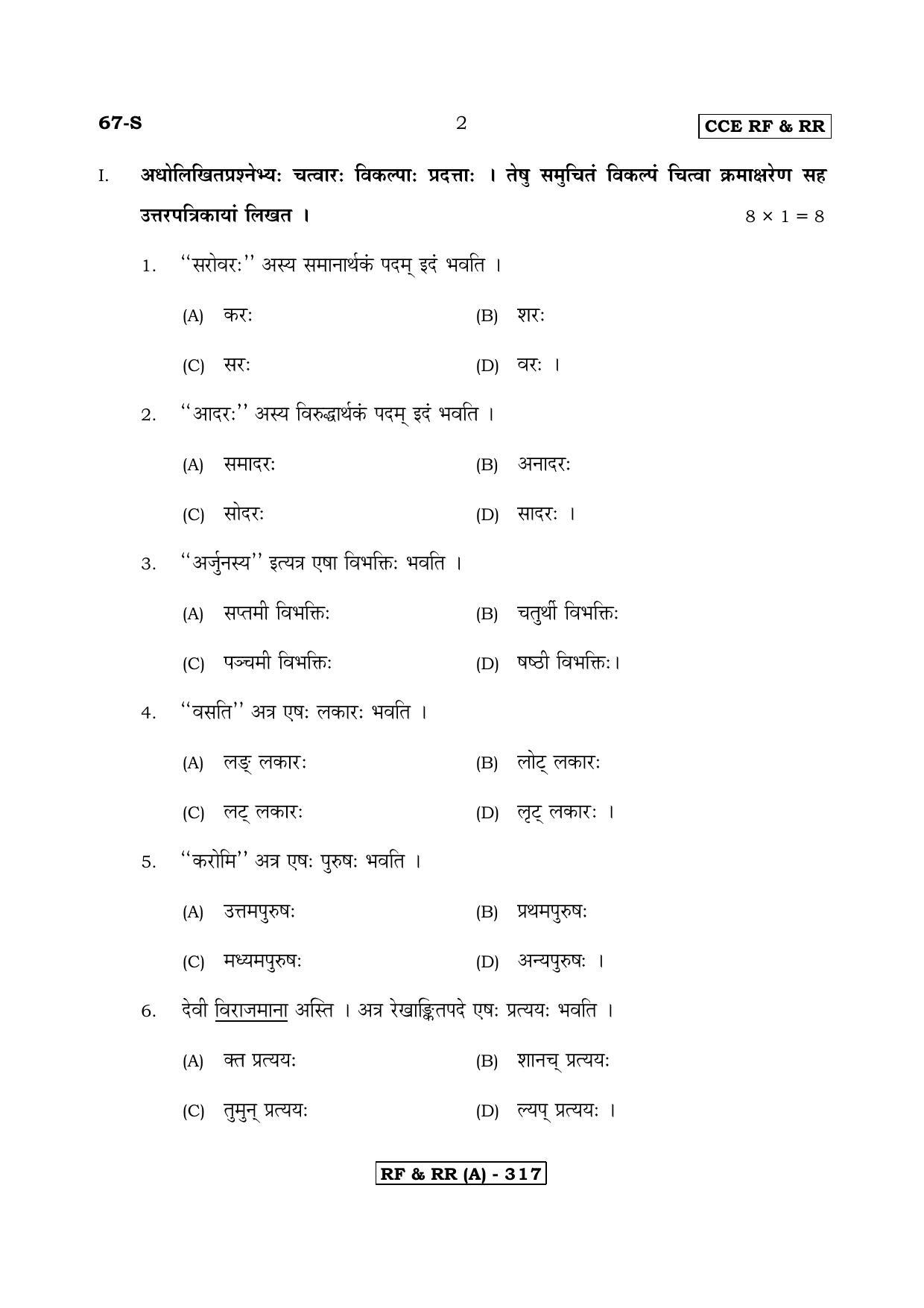 Karnataka SSLC Third Language Sanskrit-A Question Paper 2020 - Page 2