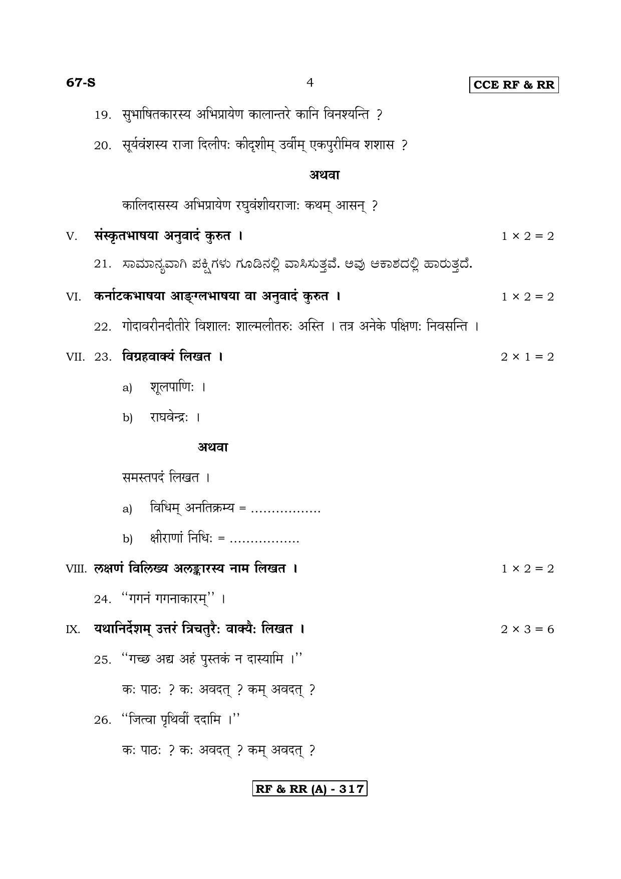 Karnataka SSLC Third Language Sanskrit-A Question Paper 2020 - Page 4
