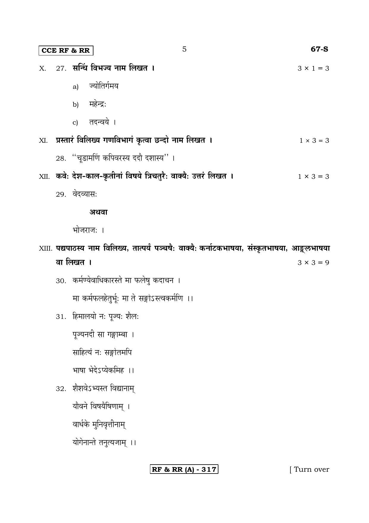 Karnataka SSLC Third Language Sanskrit-A Question Paper 2020 - Page 5