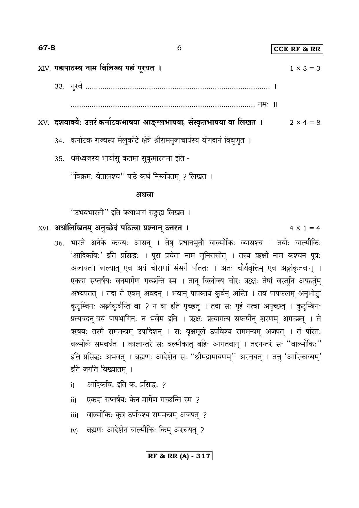 Karnataka SSLC Third Language Sanskrit-A Question Paper 2020 - Page 6