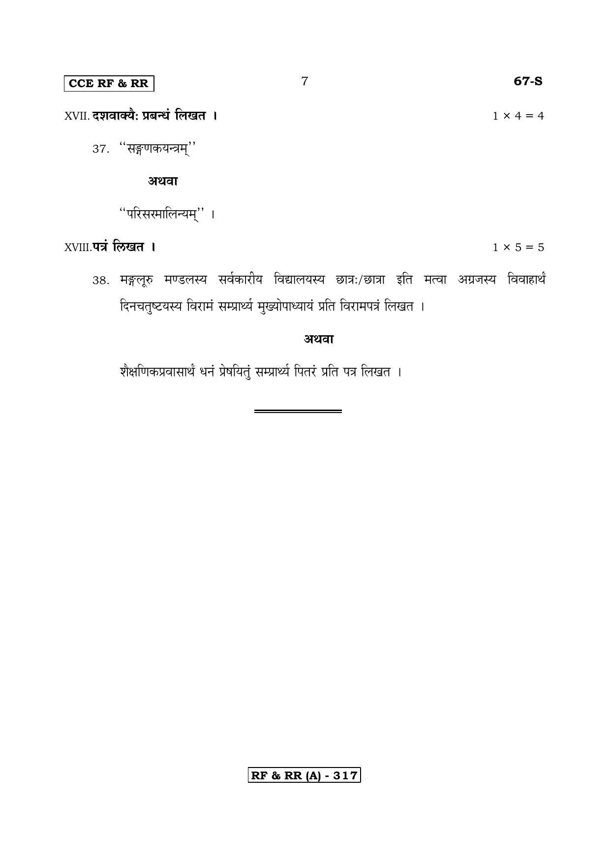 Karnataka SSLC Third Language Sanskrit-A Question Paper 2020 - Page 7