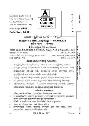 Karnataka SSLC Third Language Sanskrit-A Question Paper 2020