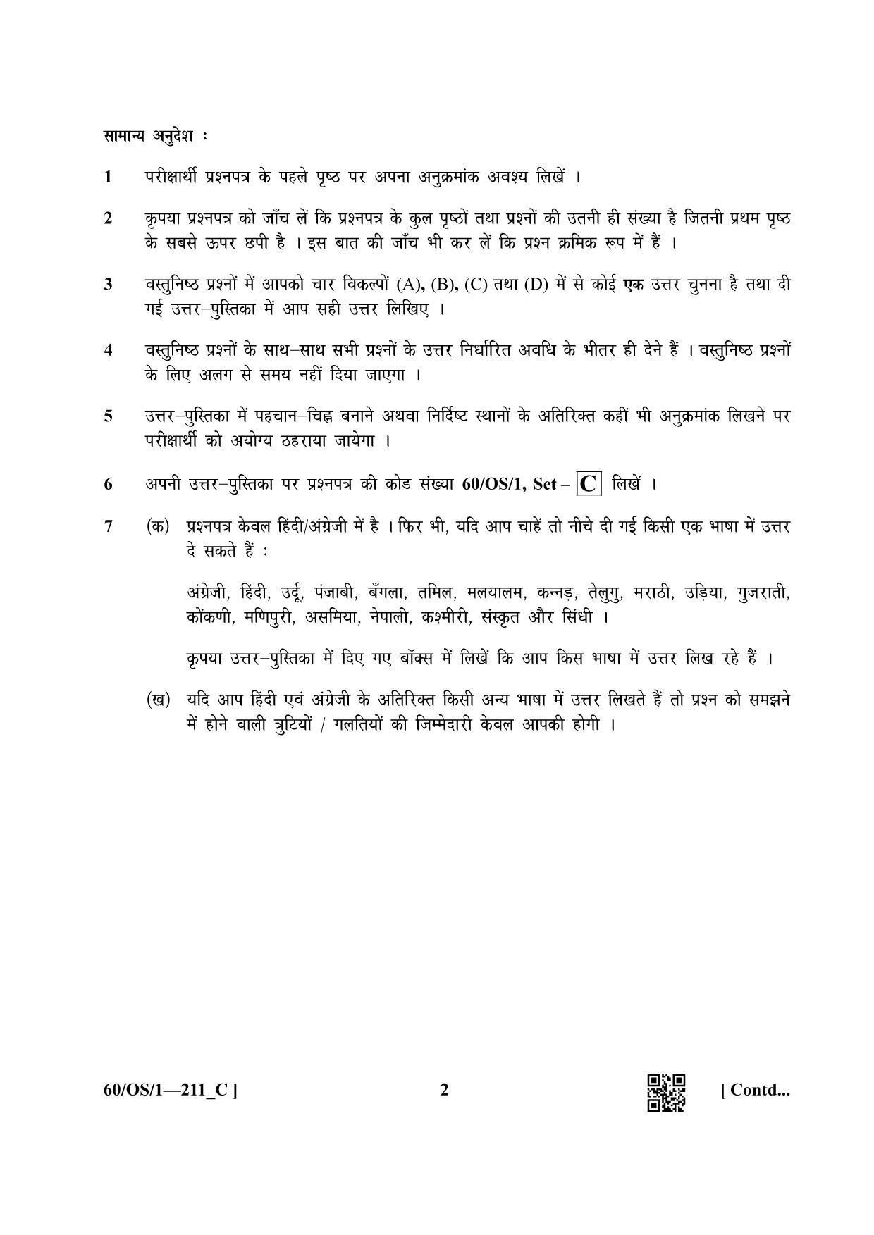 NIOS Jan-Feb 2021 Class 10 Mathematic (OS) SET C Question Paper - Page 2