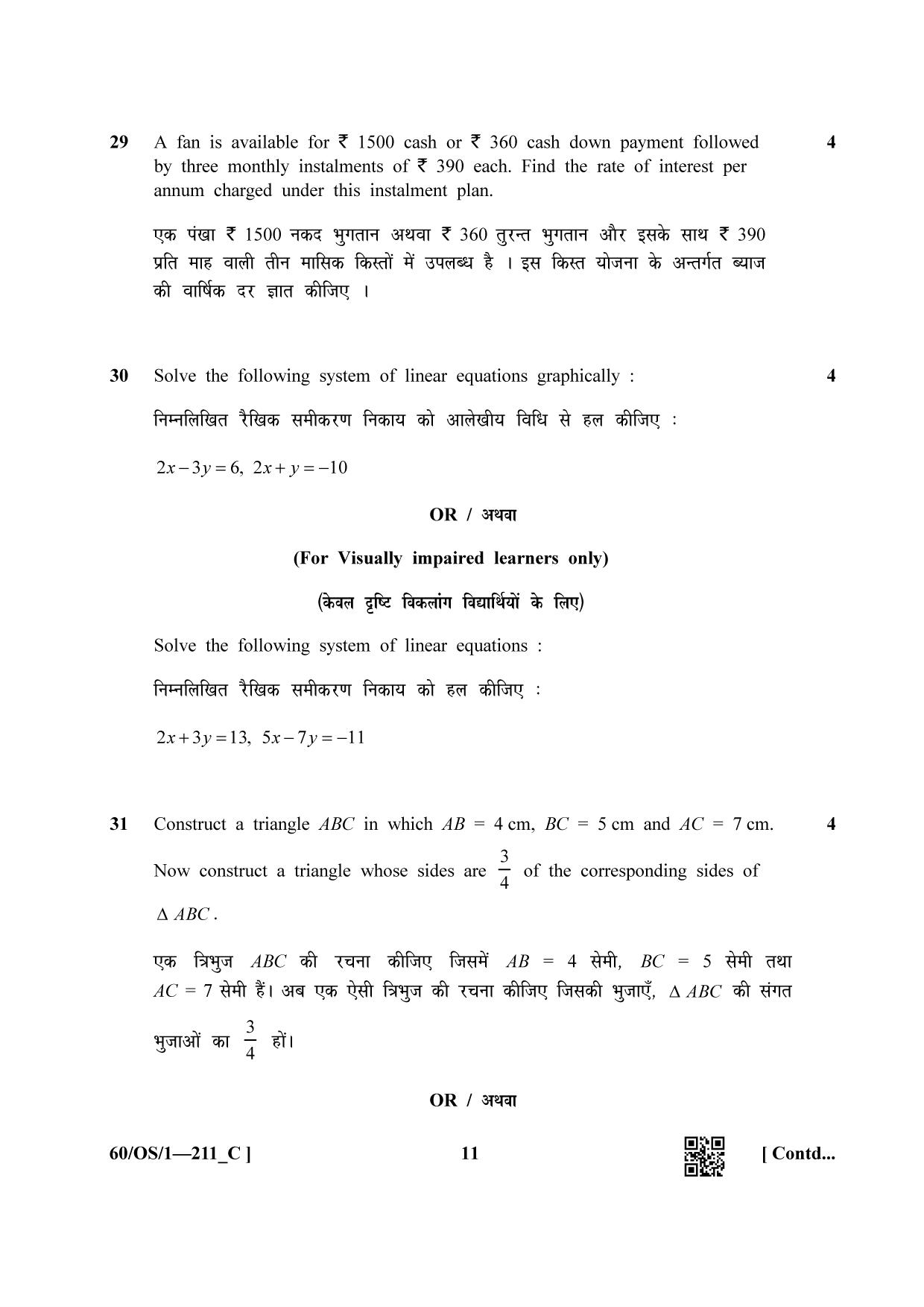 NIOS Jan-Feb 2021 Class 10 Mathematic (OS) SET C Question Paper - Page 11
