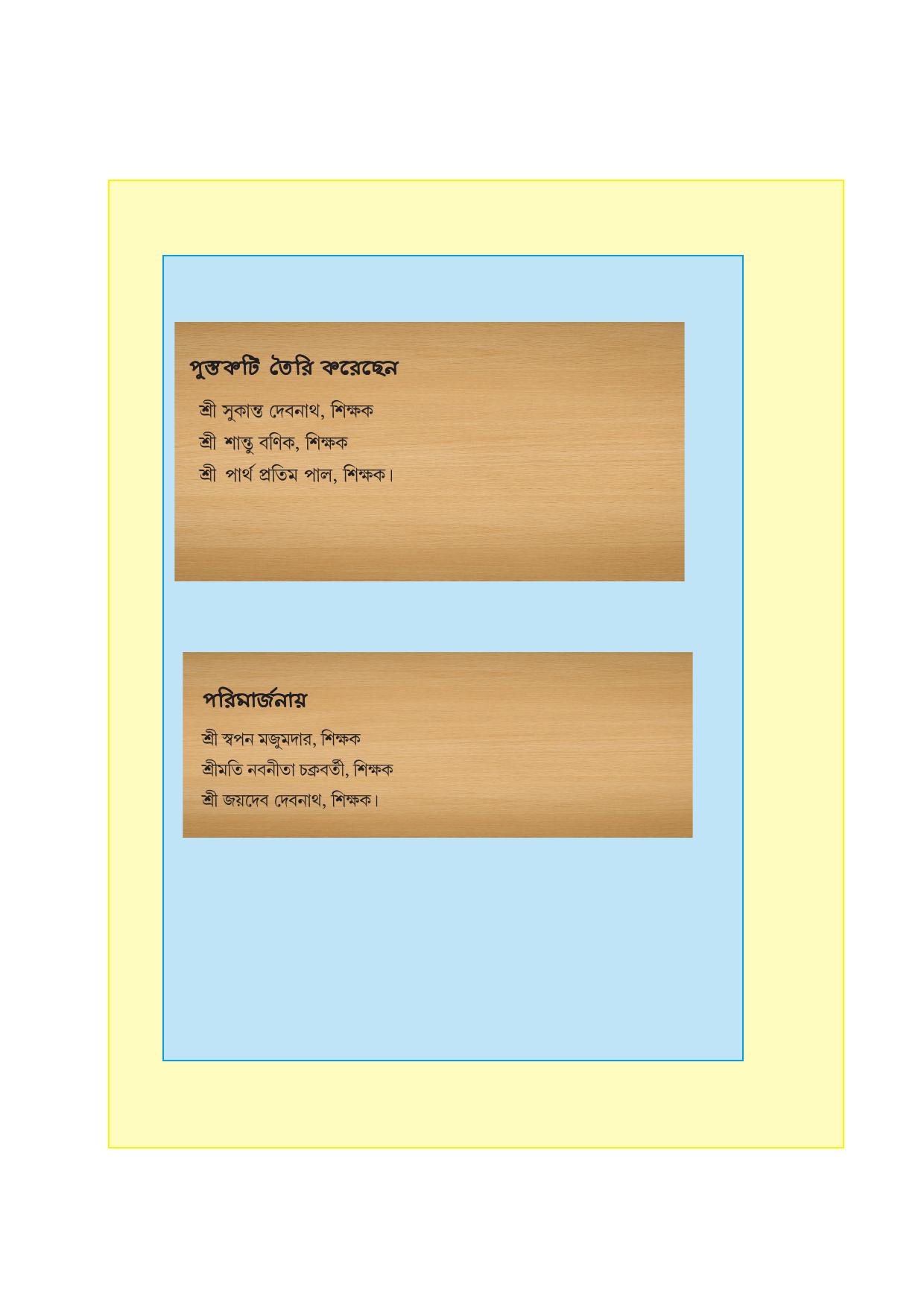 Tripura Board Class 12 Physics Bengali Workbooks - Page 4