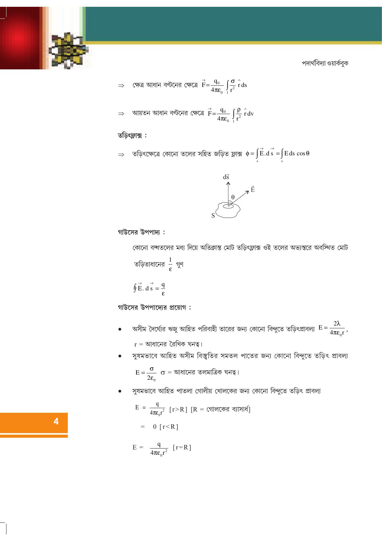 Tripura Board Class 12 Physics Bengali Workbooks - Page 10