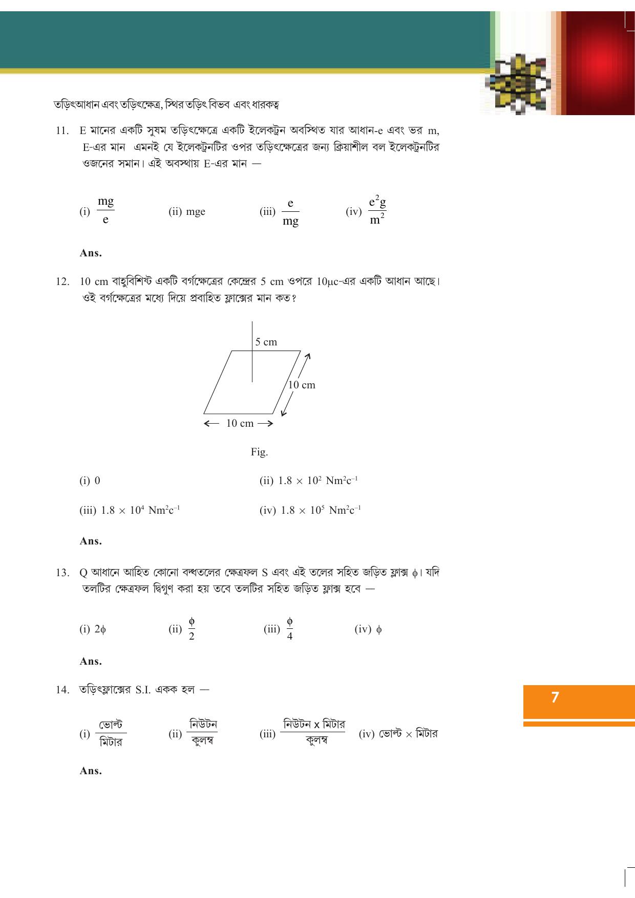 Tripura Board Class 12 Physics Bengali Workbooks - Page 13