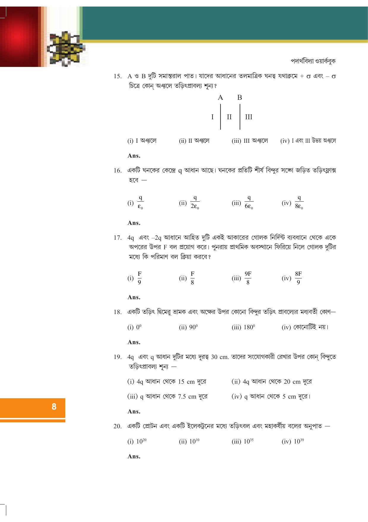 Tripura Board Class 12 Physics Bengali Workbooks - Page 14