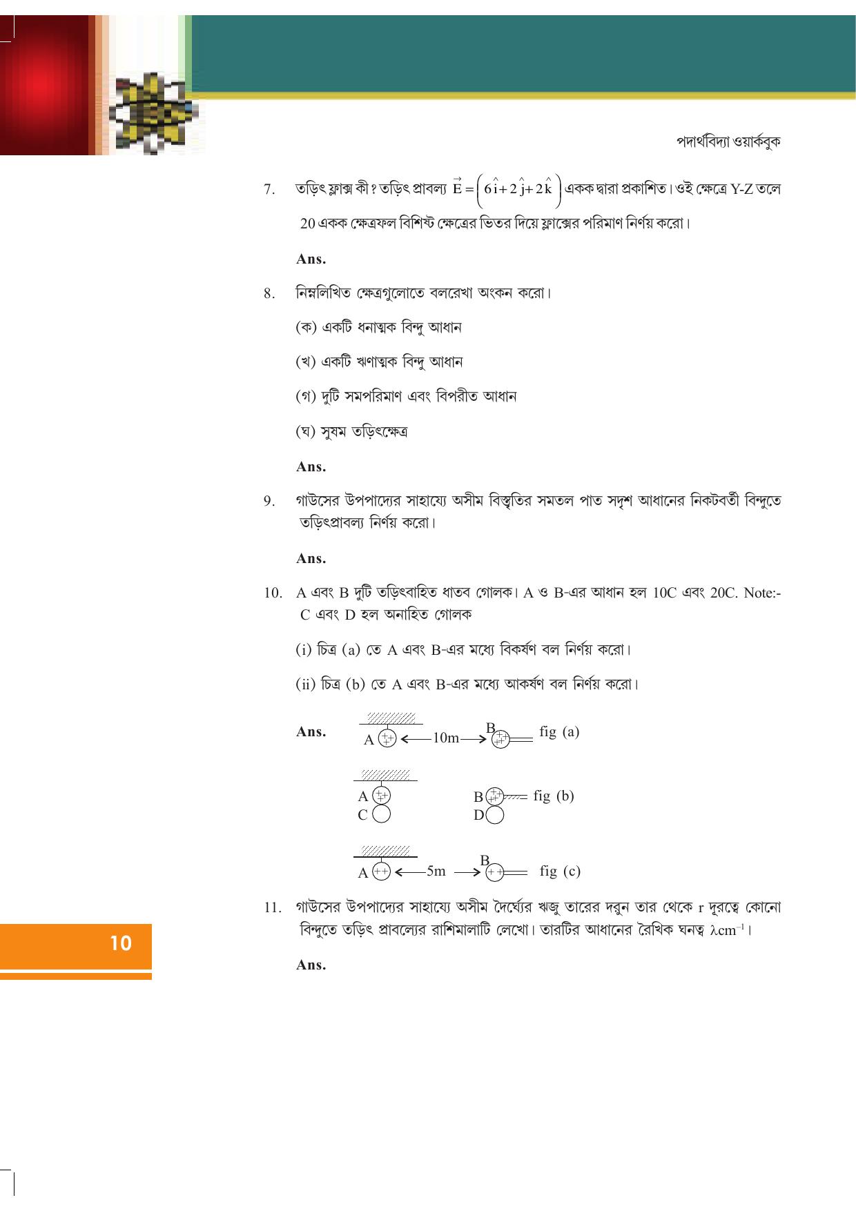 Tripura Board Class 12 Physics Bengali Workbooks - Page 16