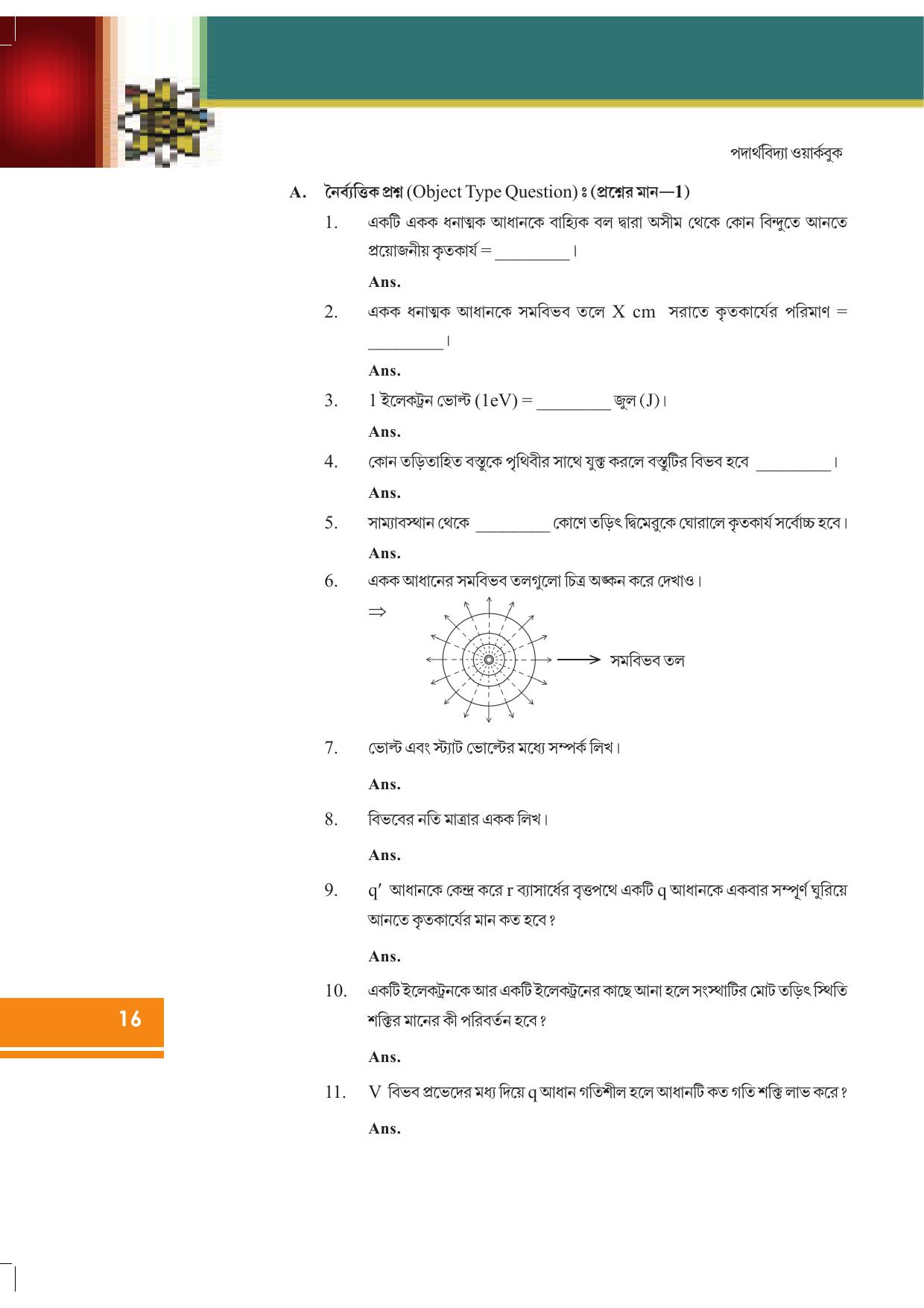 Tripura Board Class 12 Physics Bengali Workbooks - Page 22