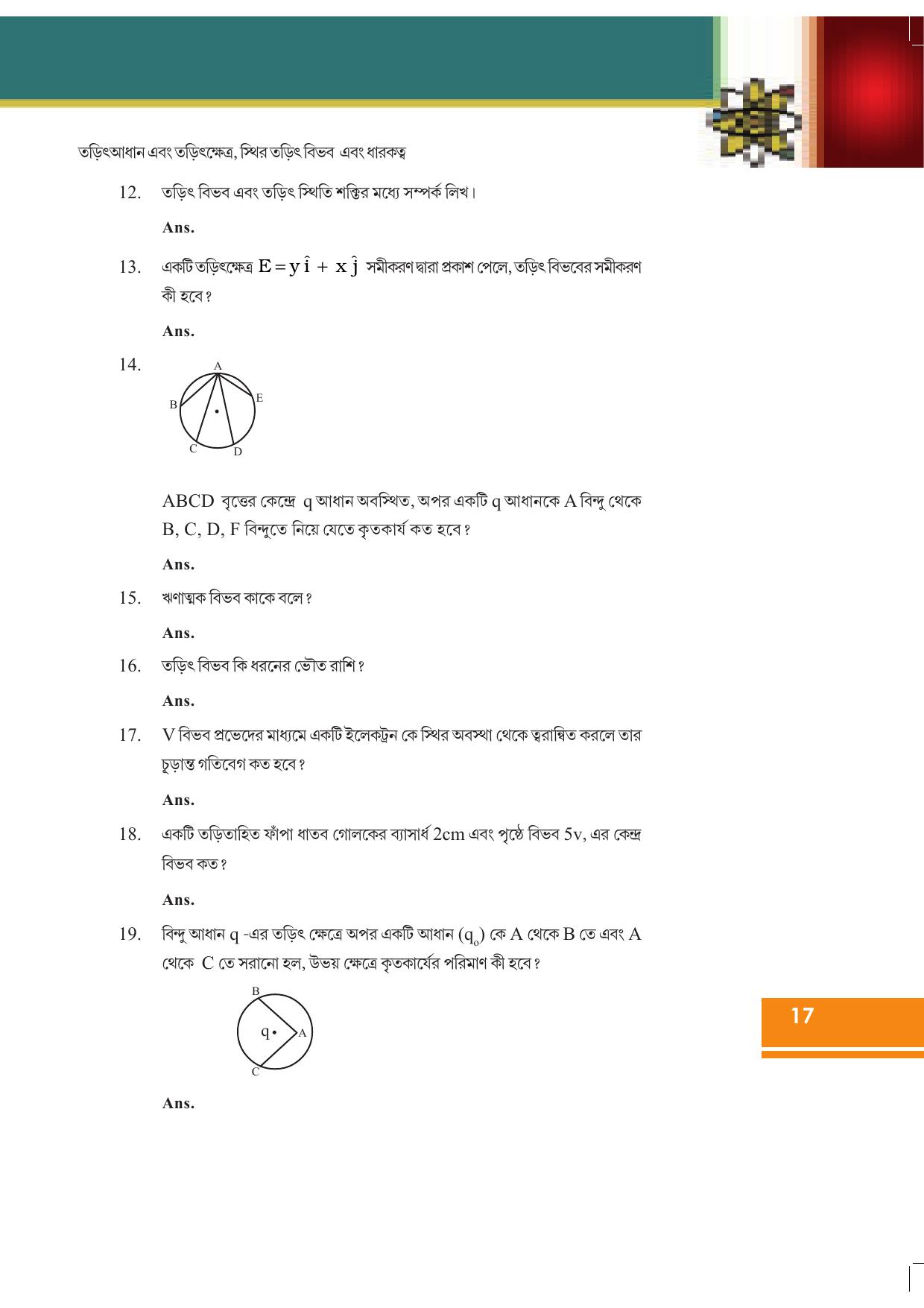 Tripura Board Class 12 Physics Bengali Workbooks - Page 23
