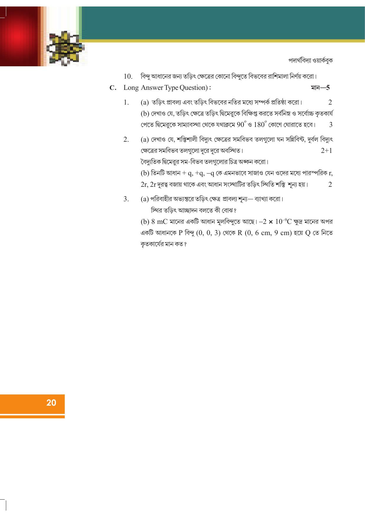 Tripura Board Class 12 Physics Bengali Workbooks - Page 26