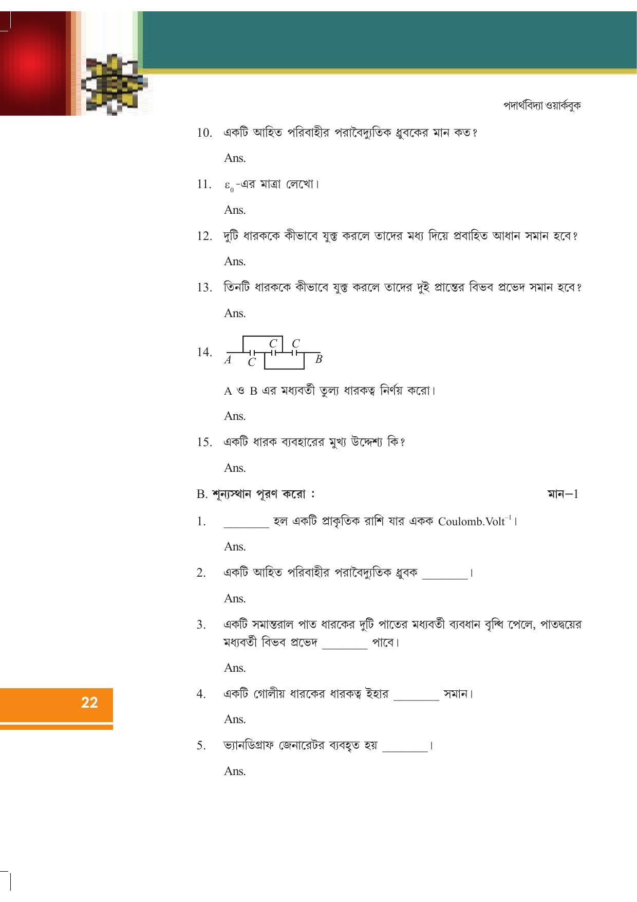 Tripura Board Class 12 Physics Bengali Workbooks - Page 28