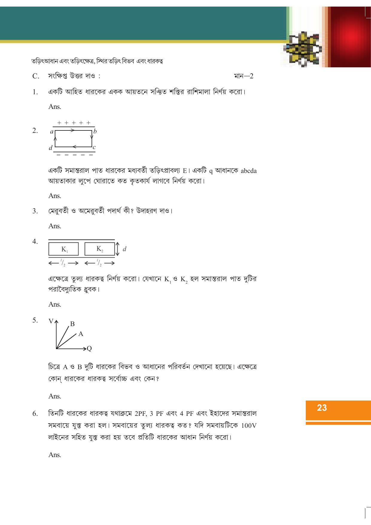 Tripura Board Class 12 Physics Bengali Workbooks - Page 29