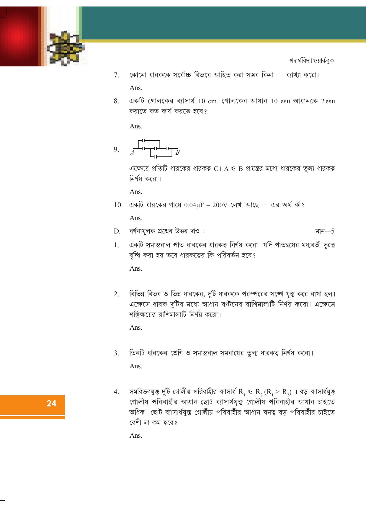 Tripura Board Class 12 Physics Bengali Workbooks - Page 30