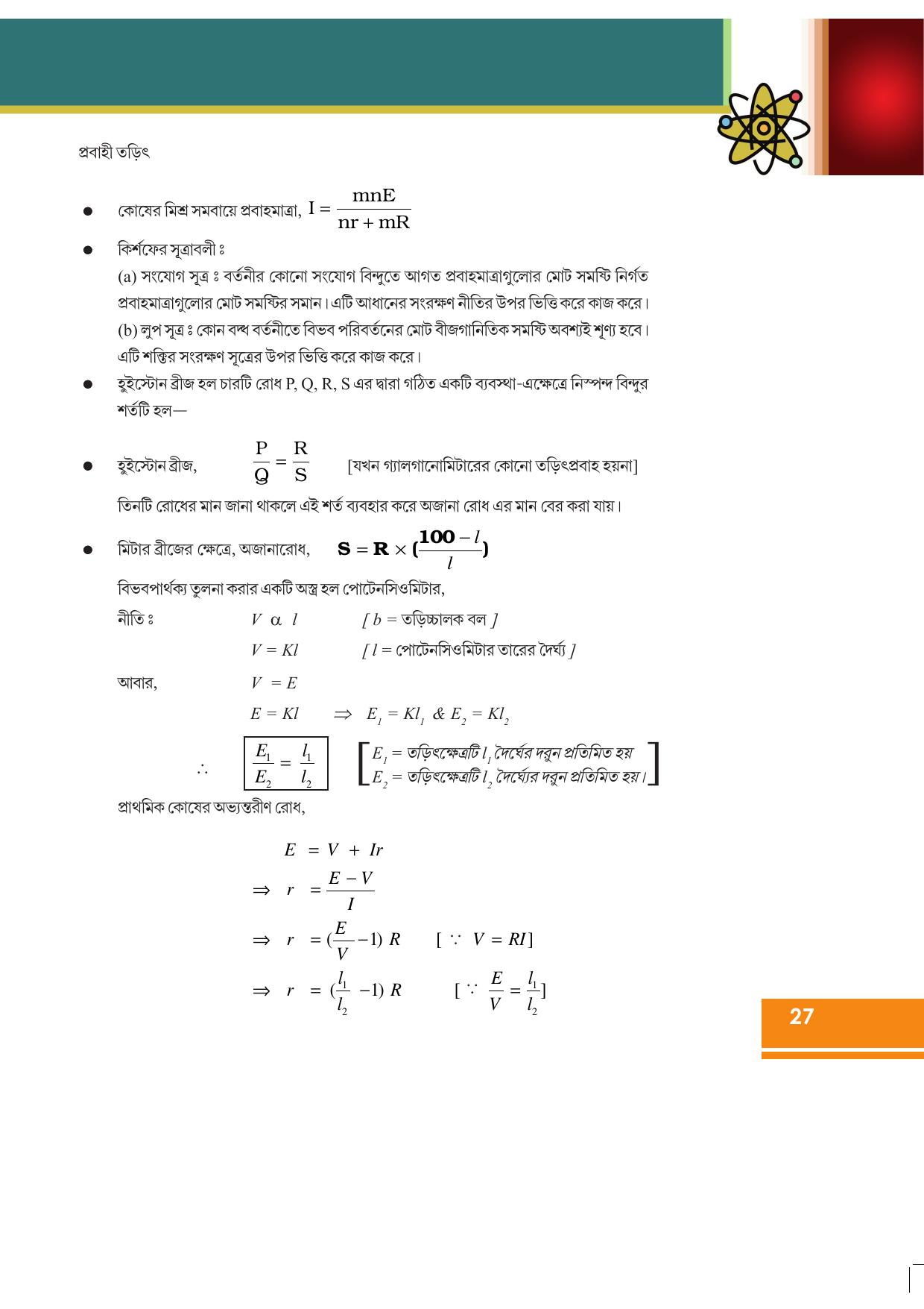 Tripura Board Class 12 Physics Bengali Workbooks - Page 33
