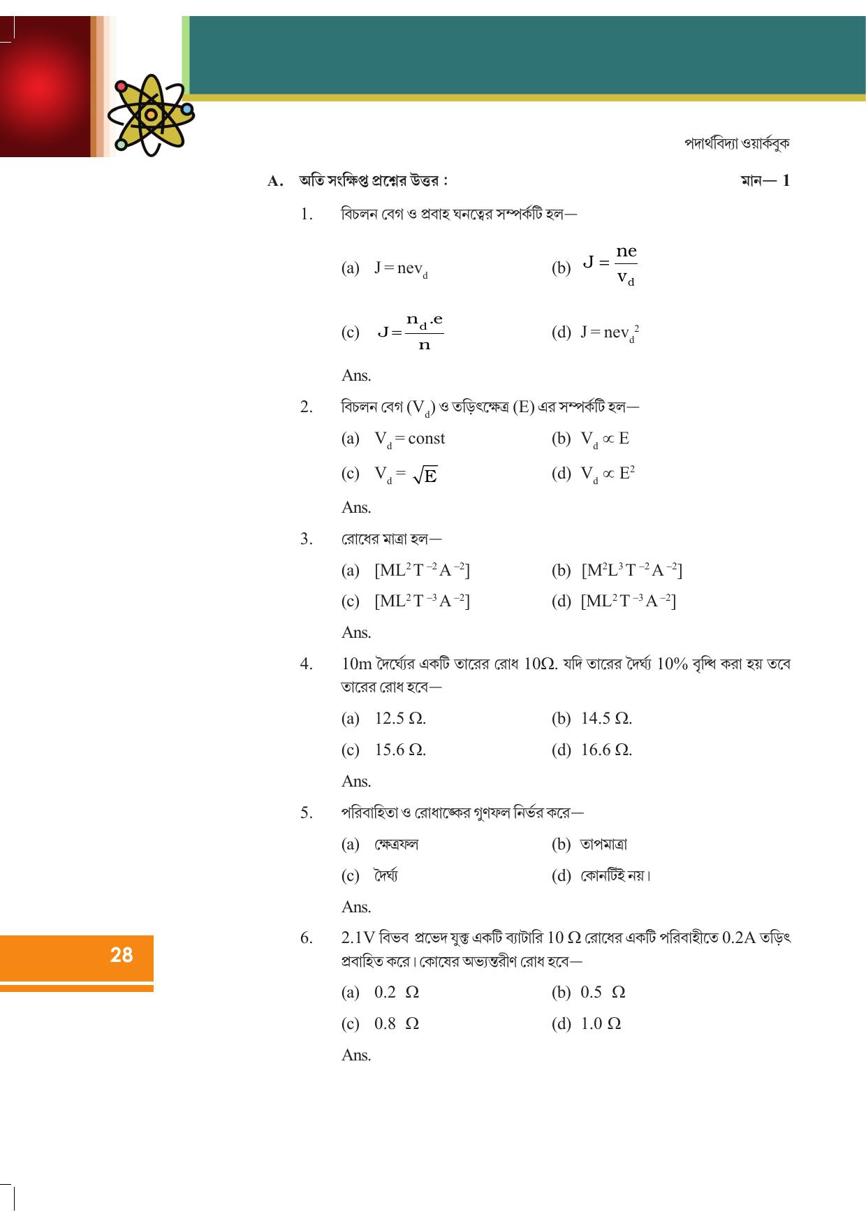 Tripura Board Class 12 Physics Bengali Workbooks - Page 34