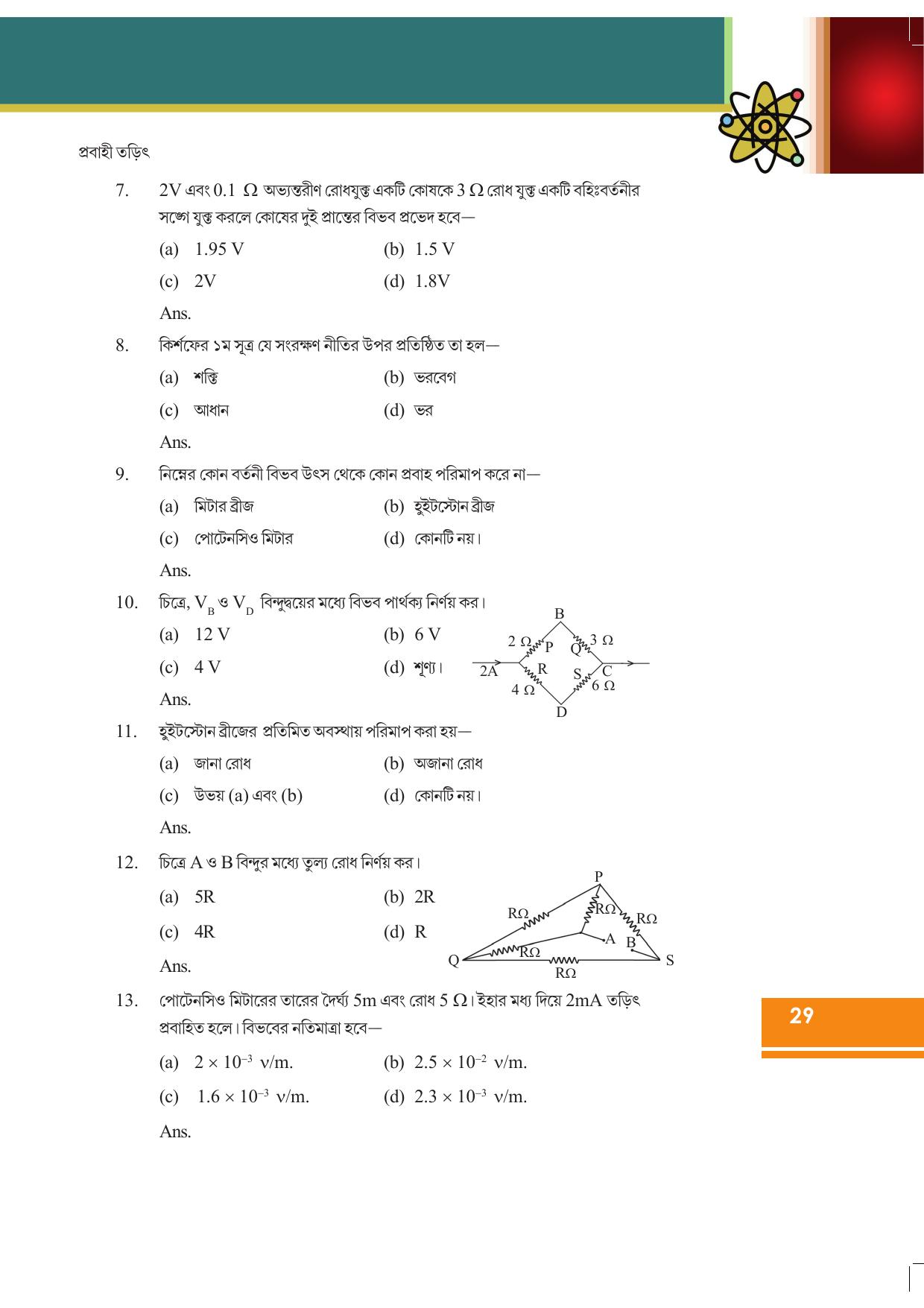 Tripura Board Class 12 Physics Bengali Workbooks - Page 35