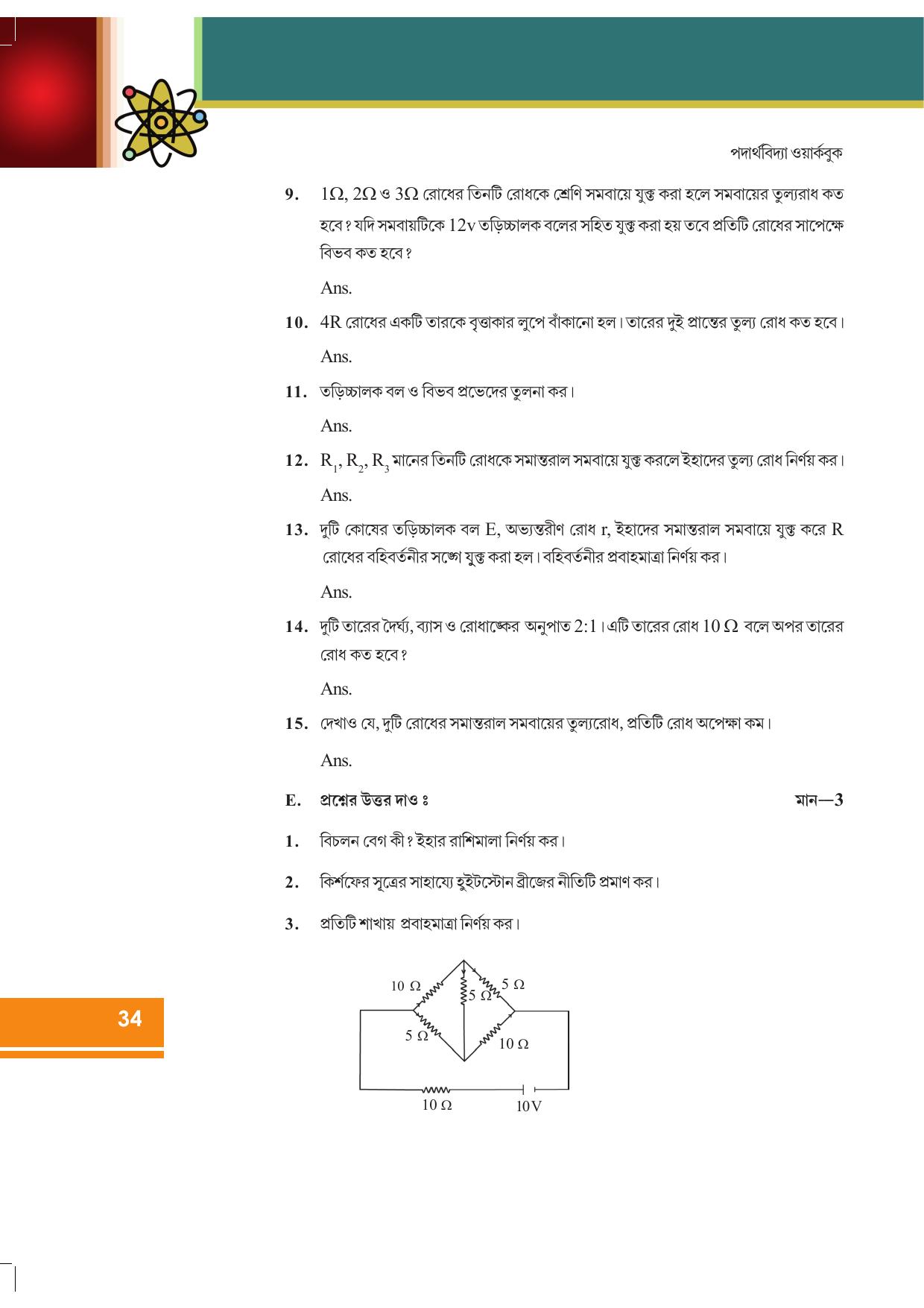 Tripura Board Class 12 Physics Bengali Workbooks - Page 40