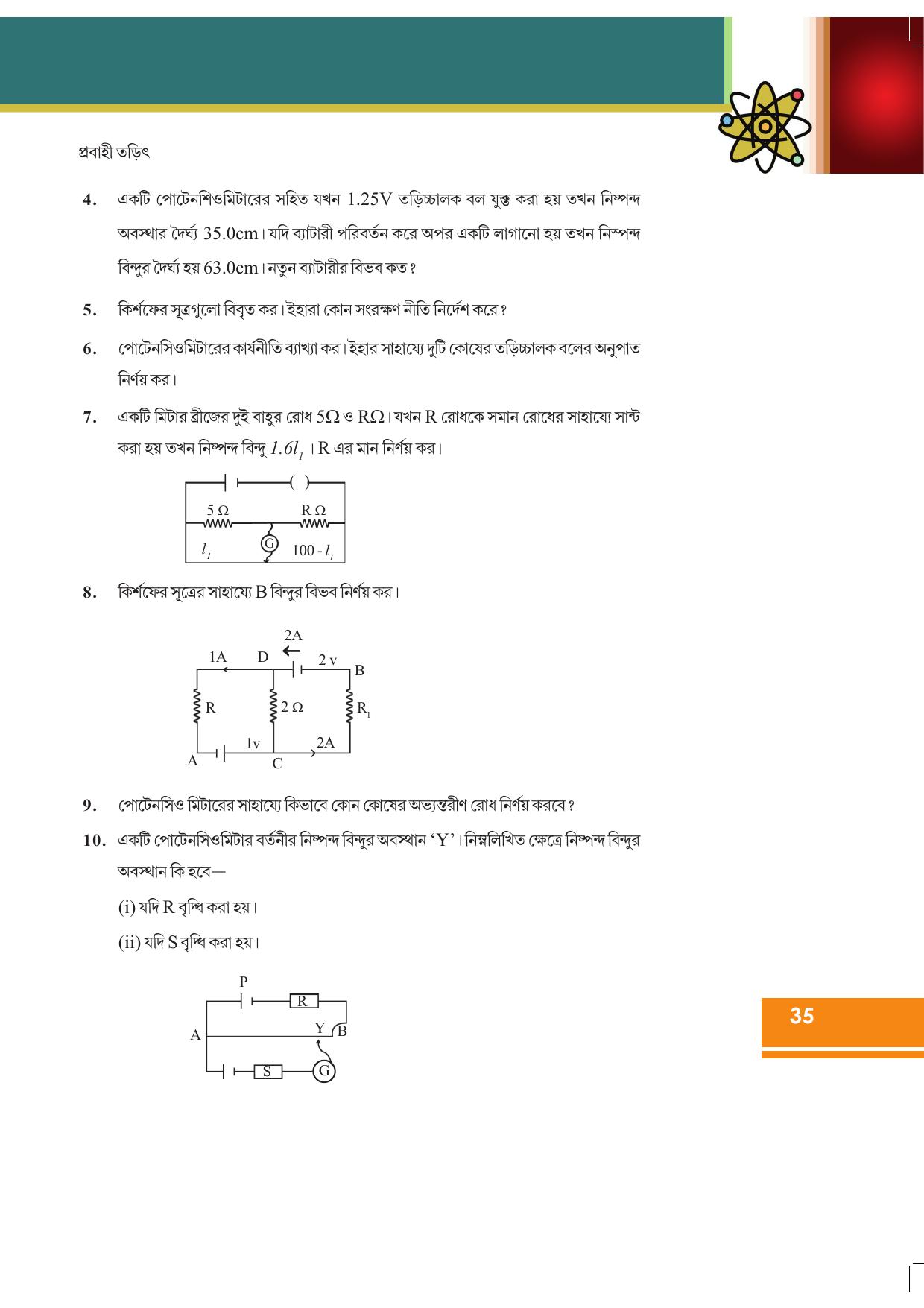 Tripura Board Class 12 Physics Bengali Workbooks - Page 41
