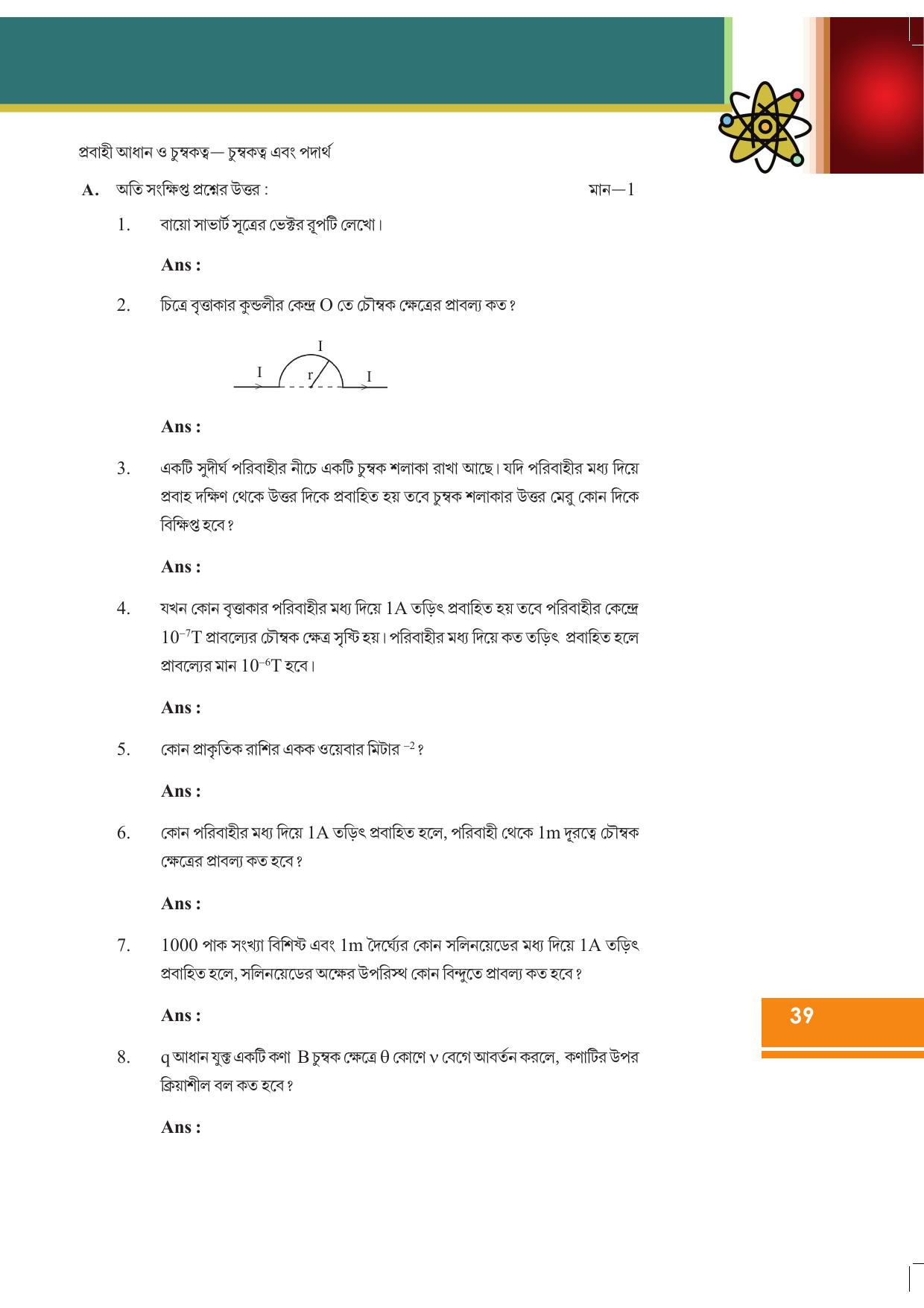 Tripura Board Class 12 Physics Bengali Workbooks - Page 45