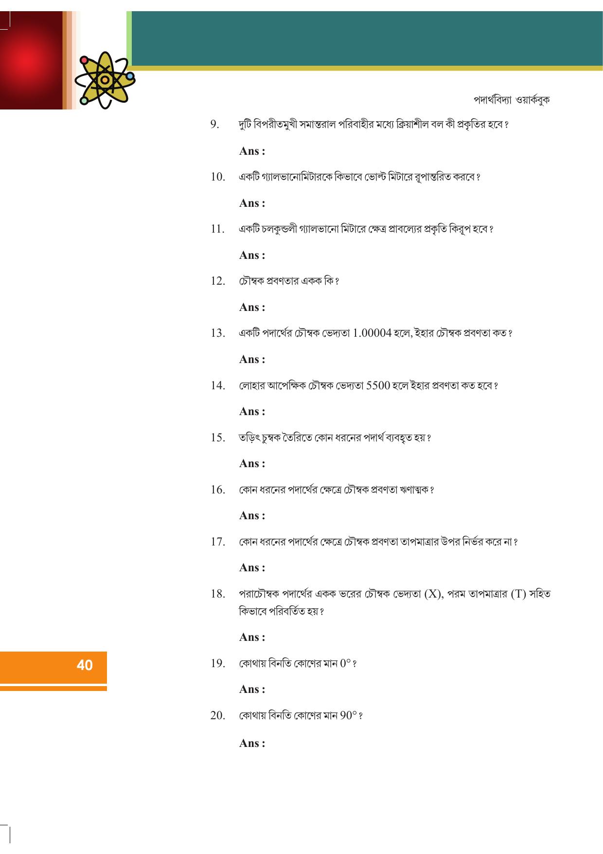 Tripura Board Class 12 Physics Bengali Workbooks - Page 46