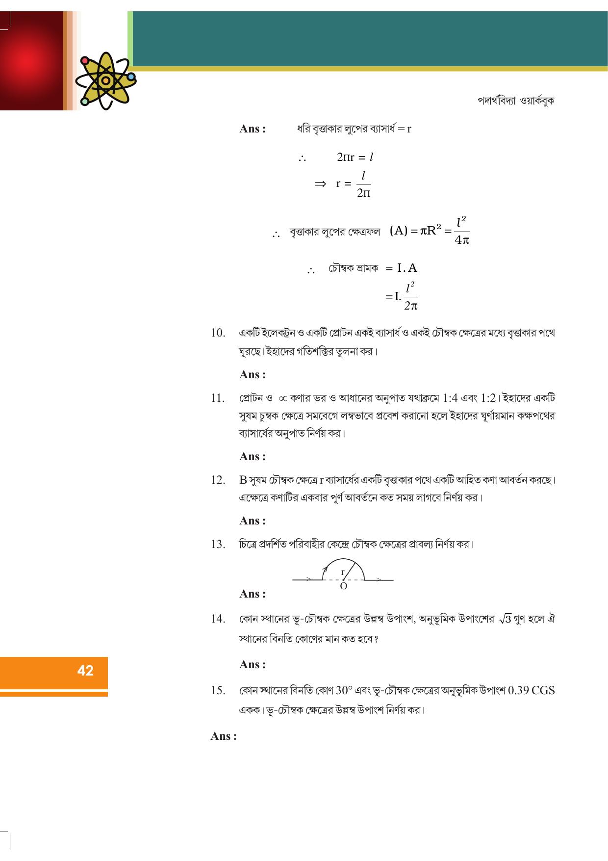 Tripura Board Class 12 Physics Bengali Workbooks - Page 48