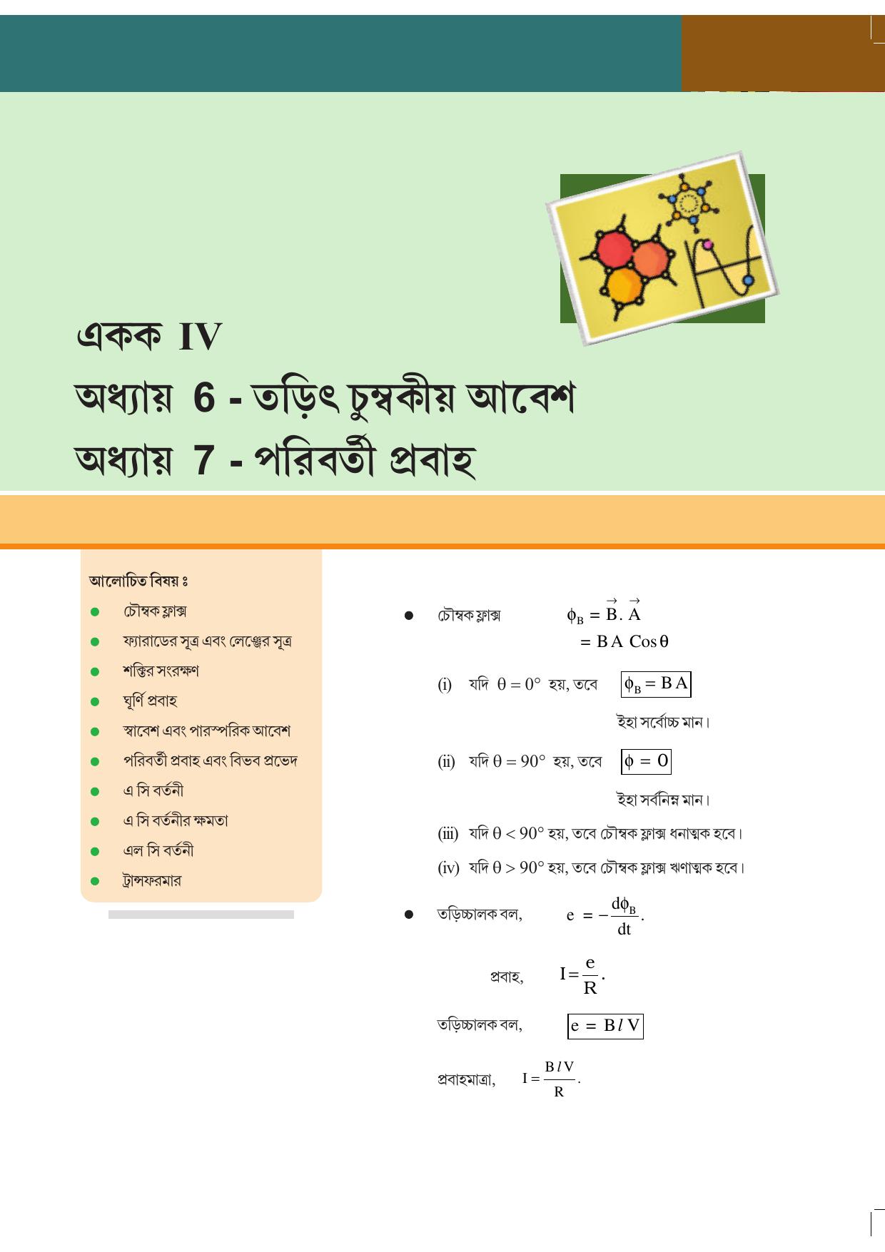 Tripura Board Class 12 Physics Bengali Workbooks - Page 51