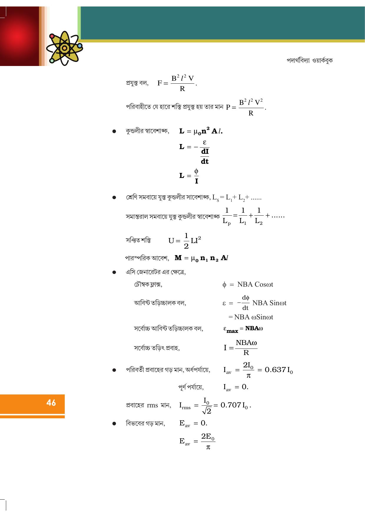Tripura Board Class 12 Physics Bengali Workbooks - Page 52