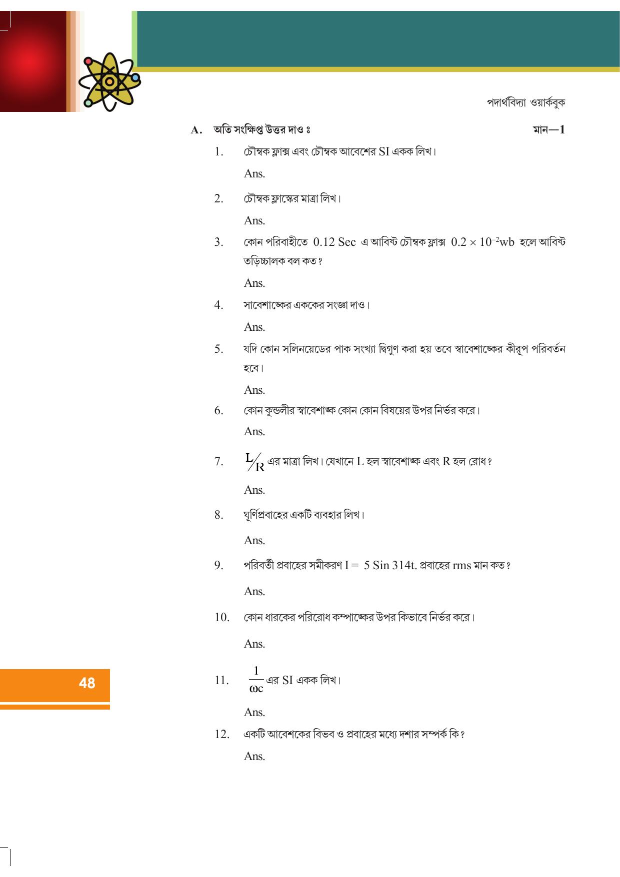 Tripura Board Class 12 Physics Bengali Workbooks - Page 54
