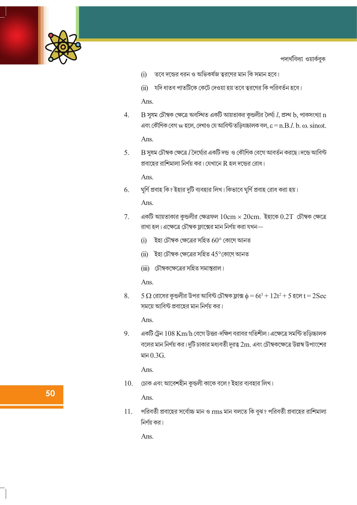 Tripura Board Class 12 Physics Bengali Workbooks - Page 56