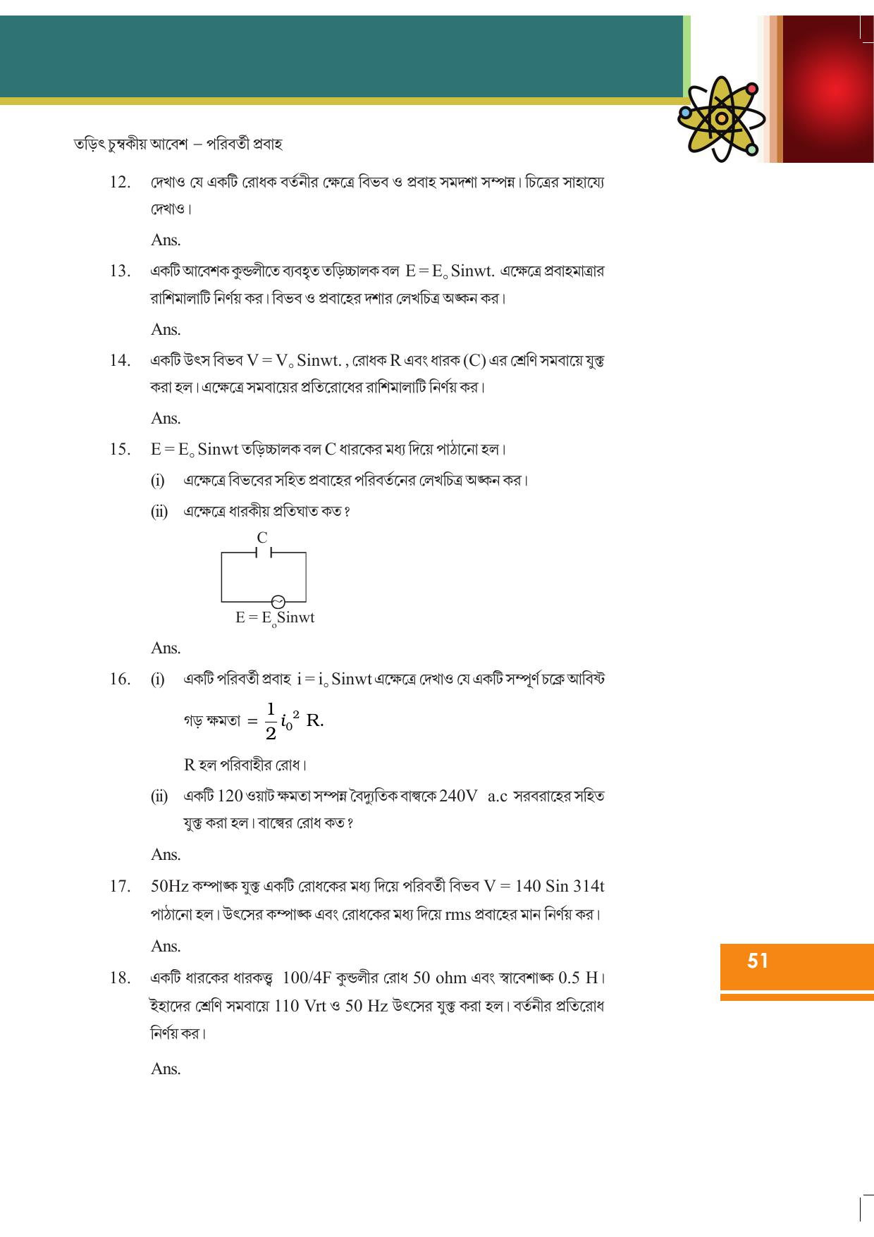 Tripura Board Class 12 Physics Bengali Workbooks - Page 57