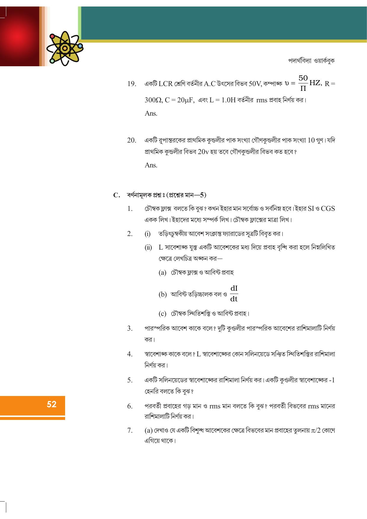 Tripura Board Class 12 Physics Bengali Workbooks - Page 58