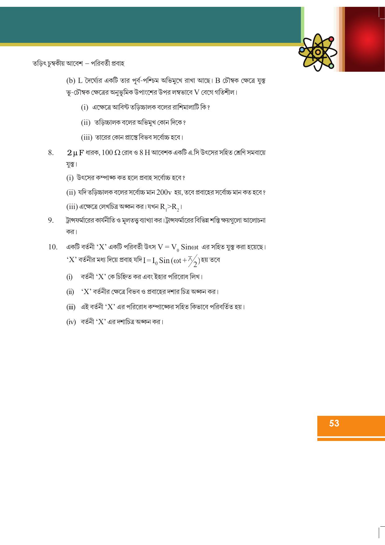 Tripura Board Class 12 Physics Bengali Workbooks - Page 59
