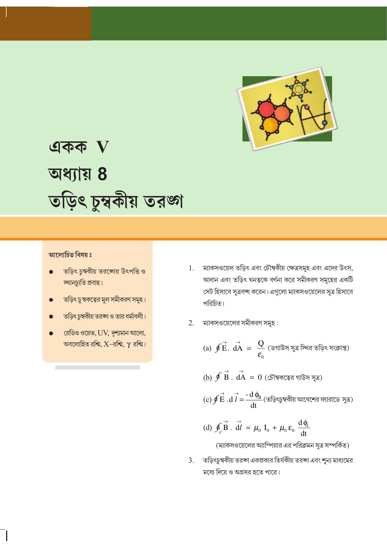 Tripura Board Class 12 Physics Bengali Workbooks - Page 60