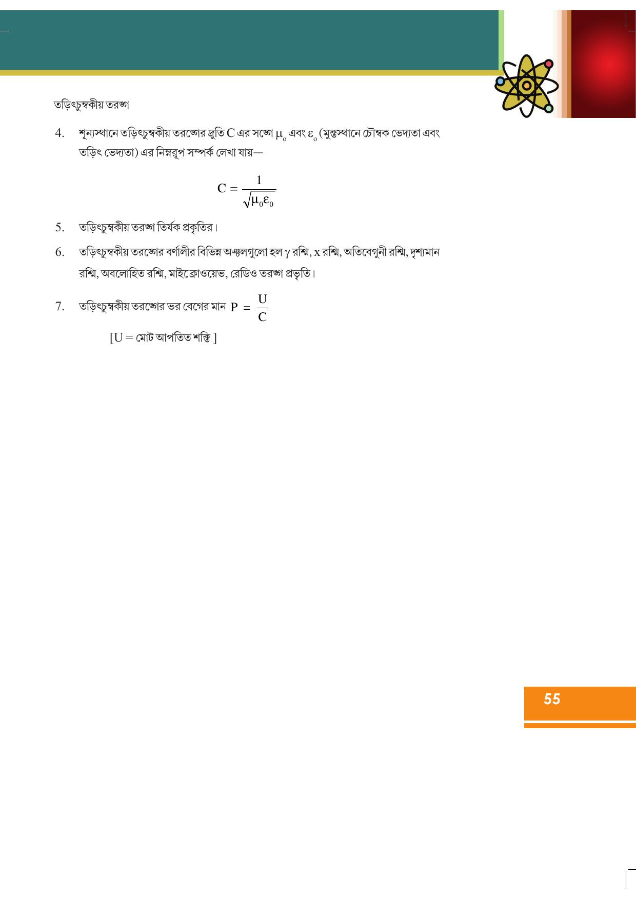 Tripura Board Class 12 Physics Bengali Workbooks - Page 61