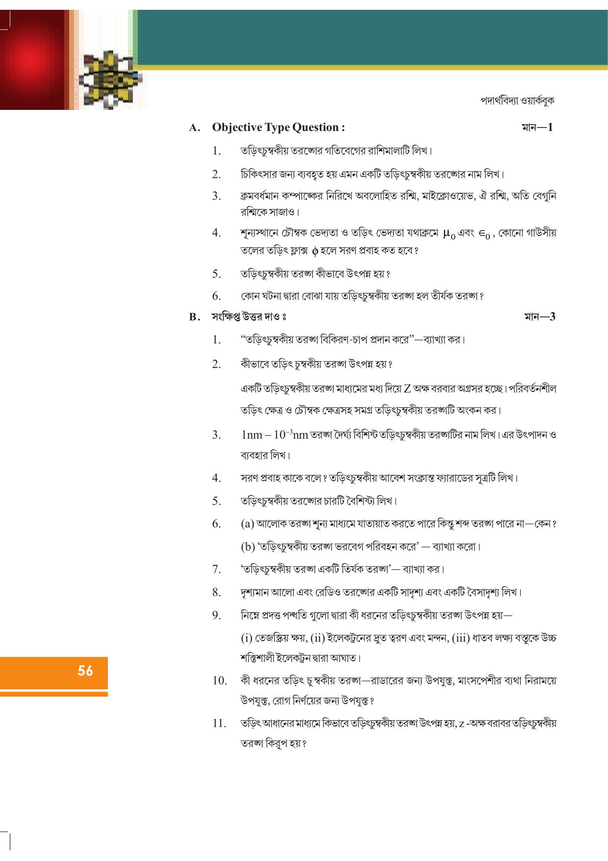 Tripura Board Class 12 Physics Bengali Workbooks - Page 62