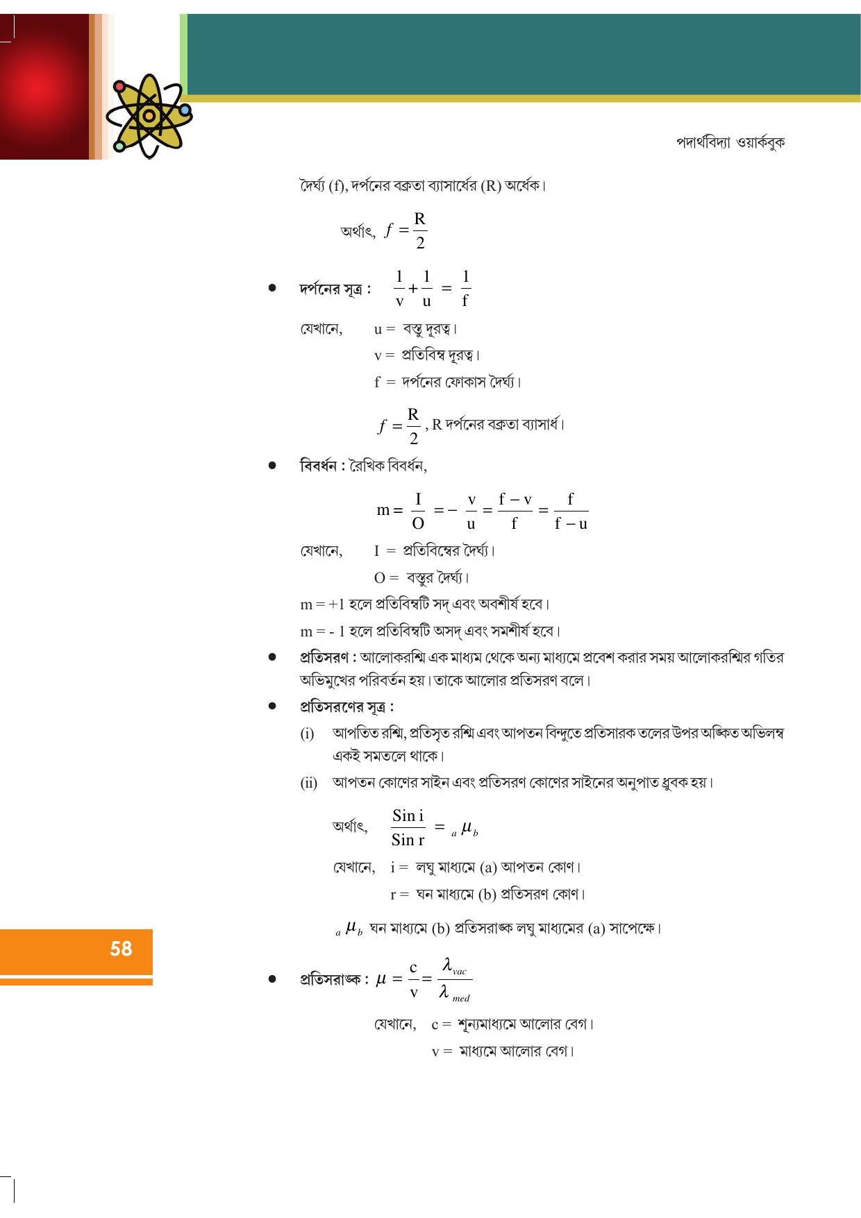 Tripura Board Class 12 Physics Bengali Workbooks - Page 64