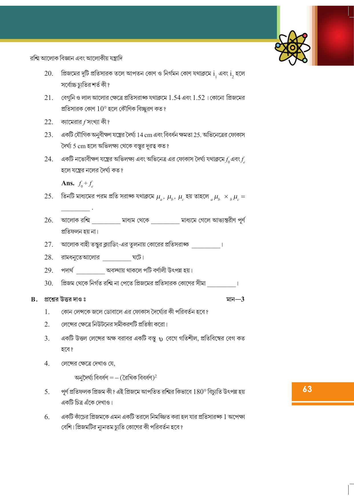 Tripura Board Class 12 Physics Bengali Workbooks - Page 69