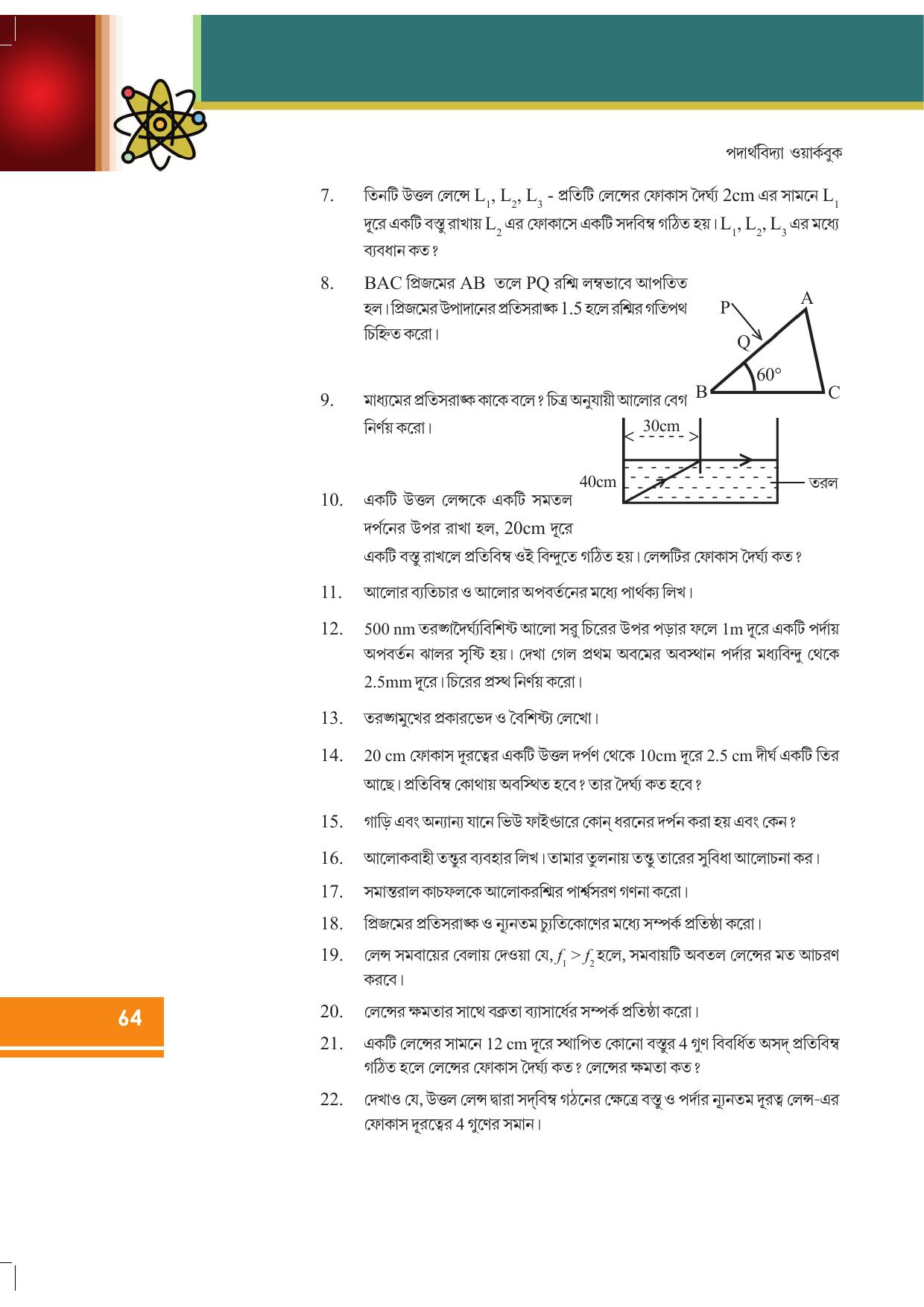 Tripura Board Class 12 Physics Bengali Workbooks - Page 70