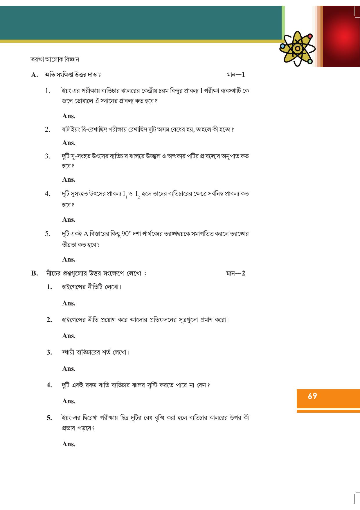 Tripura Board Class 12 Physics Bengali Workbooks - Page 75