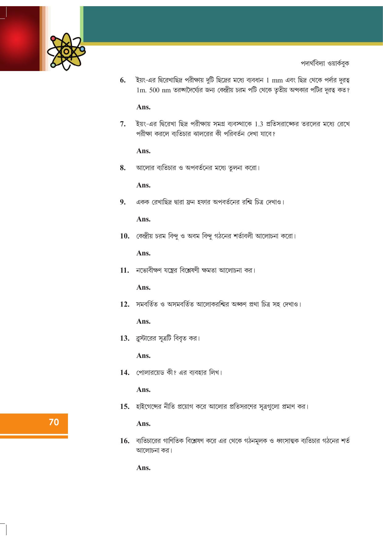 Tripura Board Class 12 Physics Bengali Workbooks - Page 76