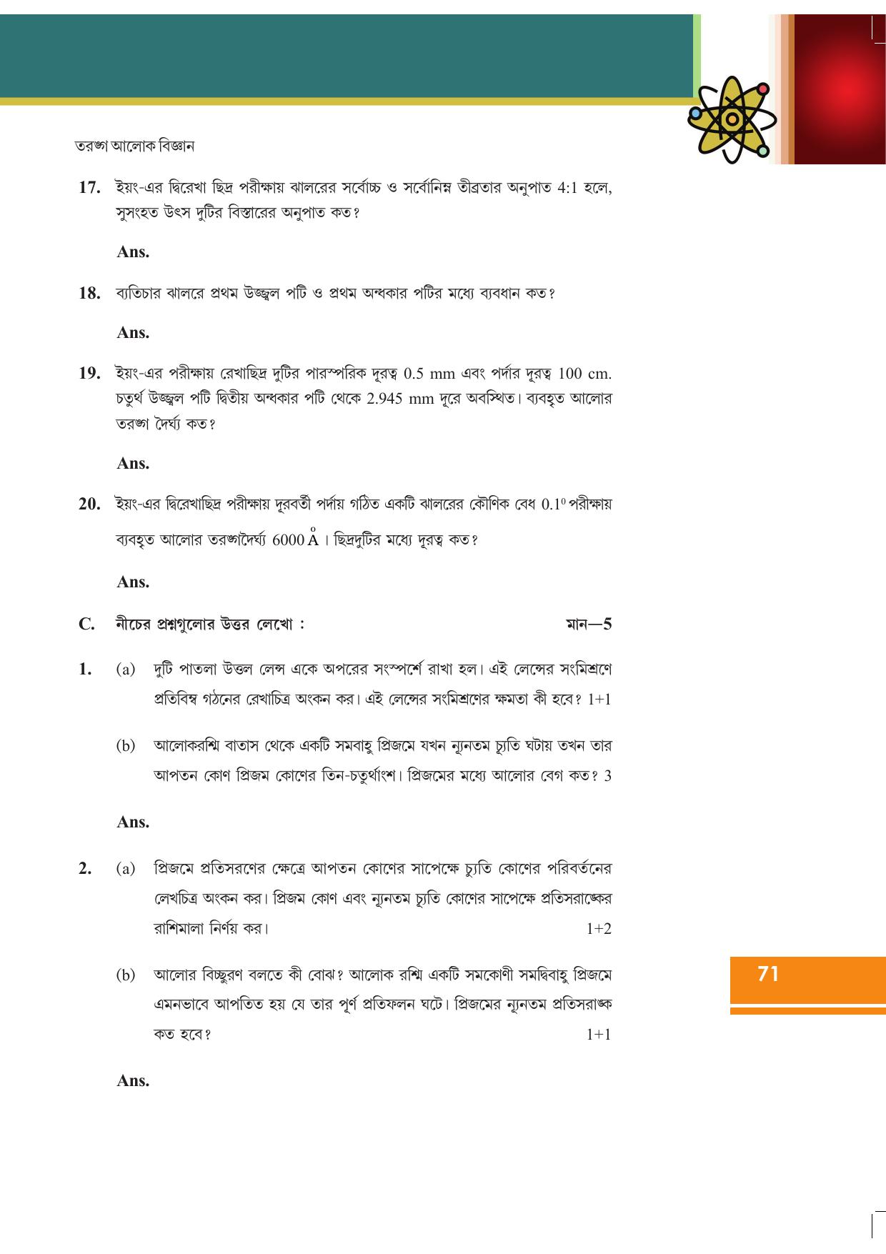Tripura Board Class 12 Physics Bengali Workbooks - Page 77