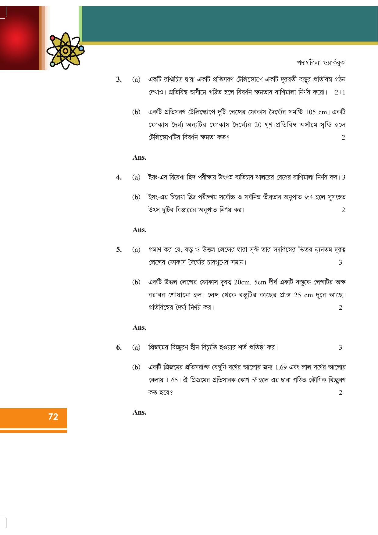 Tripura Board Class 12 Physics Bengali Workbooks - Page 78