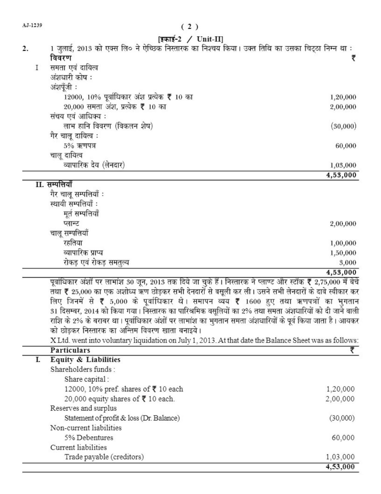 Bilaspur University Question Paper 2021-2022: B.COM Part-II (Two) (10+2+3) (I) Corporate Accounting Paper 1 - Page 2