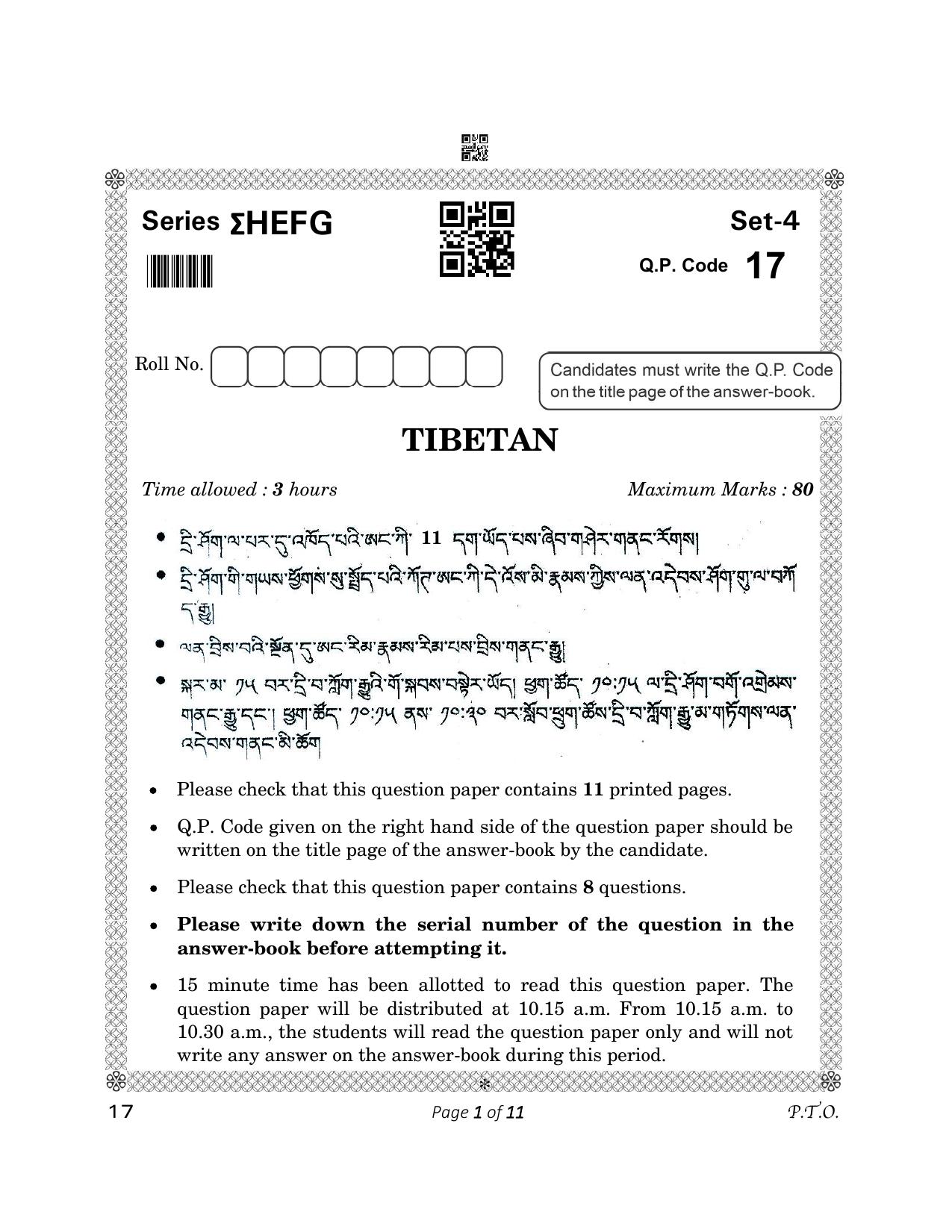CBSE Class 12 17_Tibetan 2023 Question Paper - Page 1