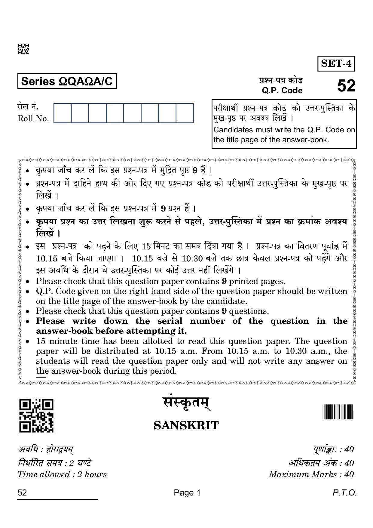 CBSE Class 10 52_Sanskrit 2022 Compartment Question Paper - Page 1