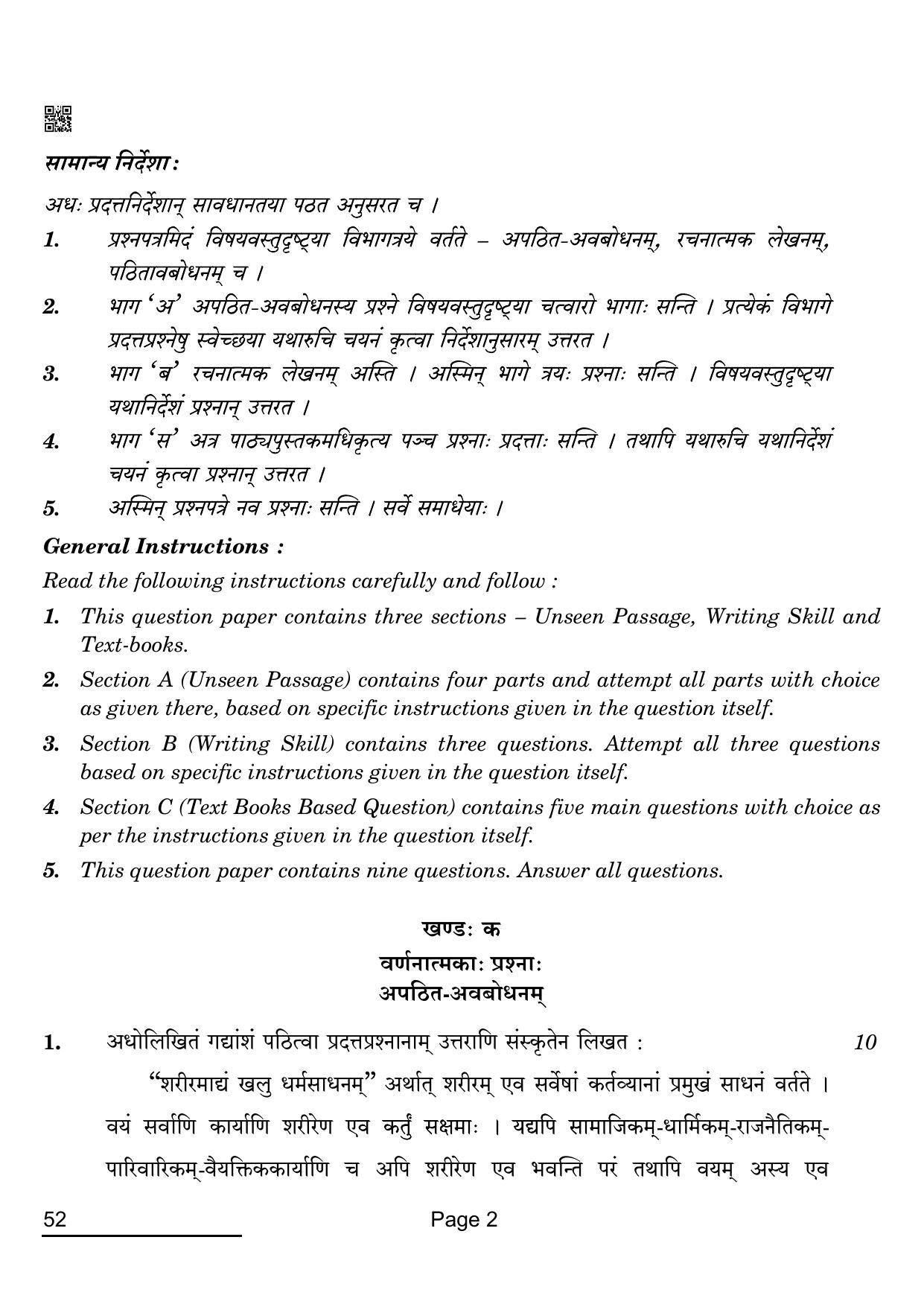 CBSE Class 10 52_Sanskrit 2022 Compartment Question Paper - Page 2