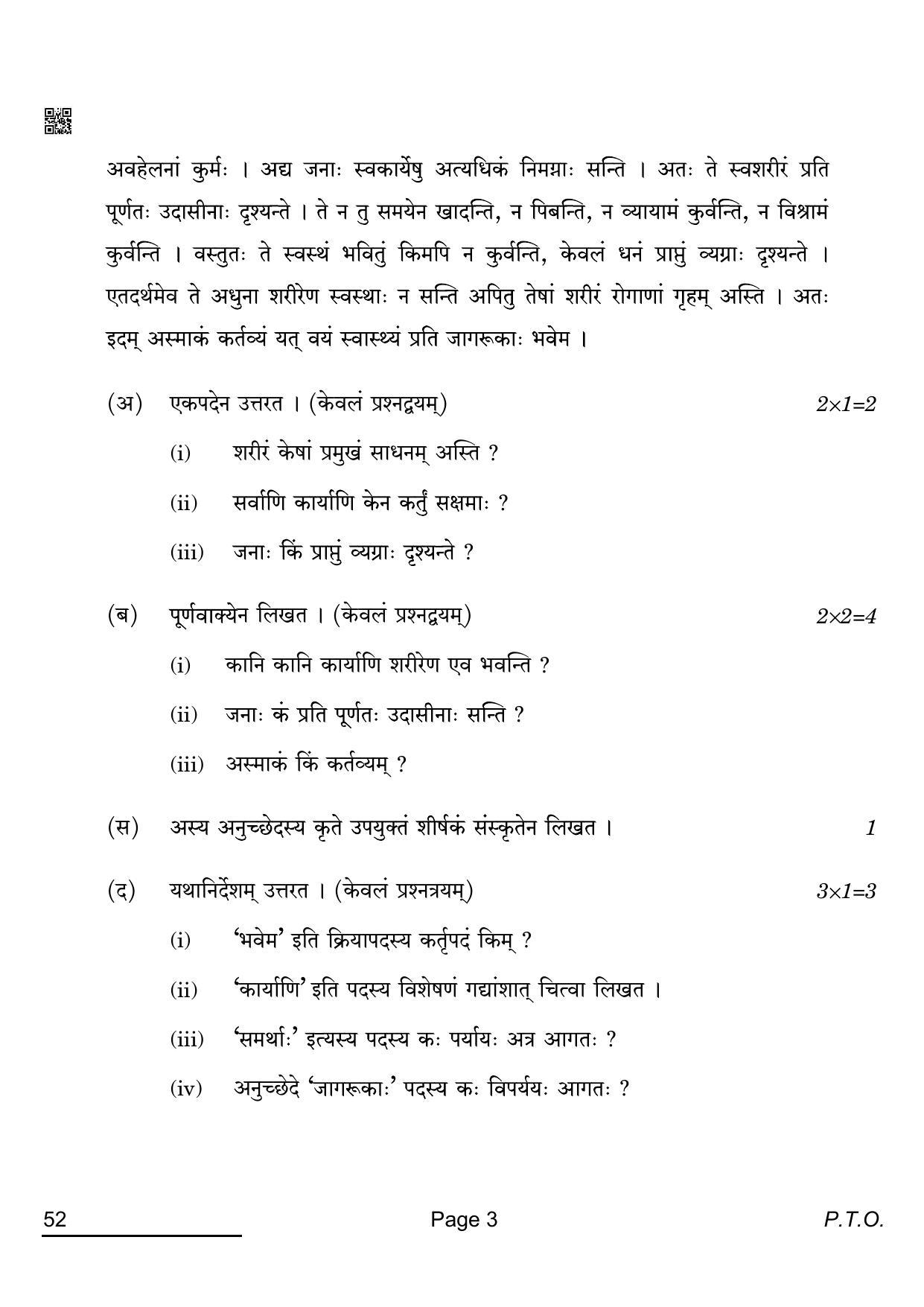 CBSE Class 10 52_Sanskrit 2022 Compartment Question Paper - Page 3