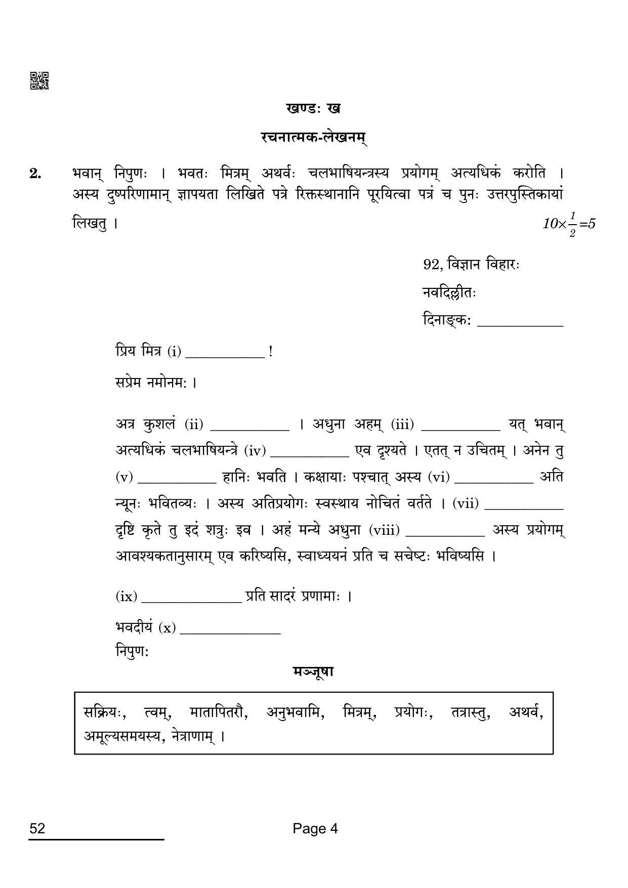 CBSE Class 10 52_Sanskrit 2022 Compartment Question Paper - Page 4